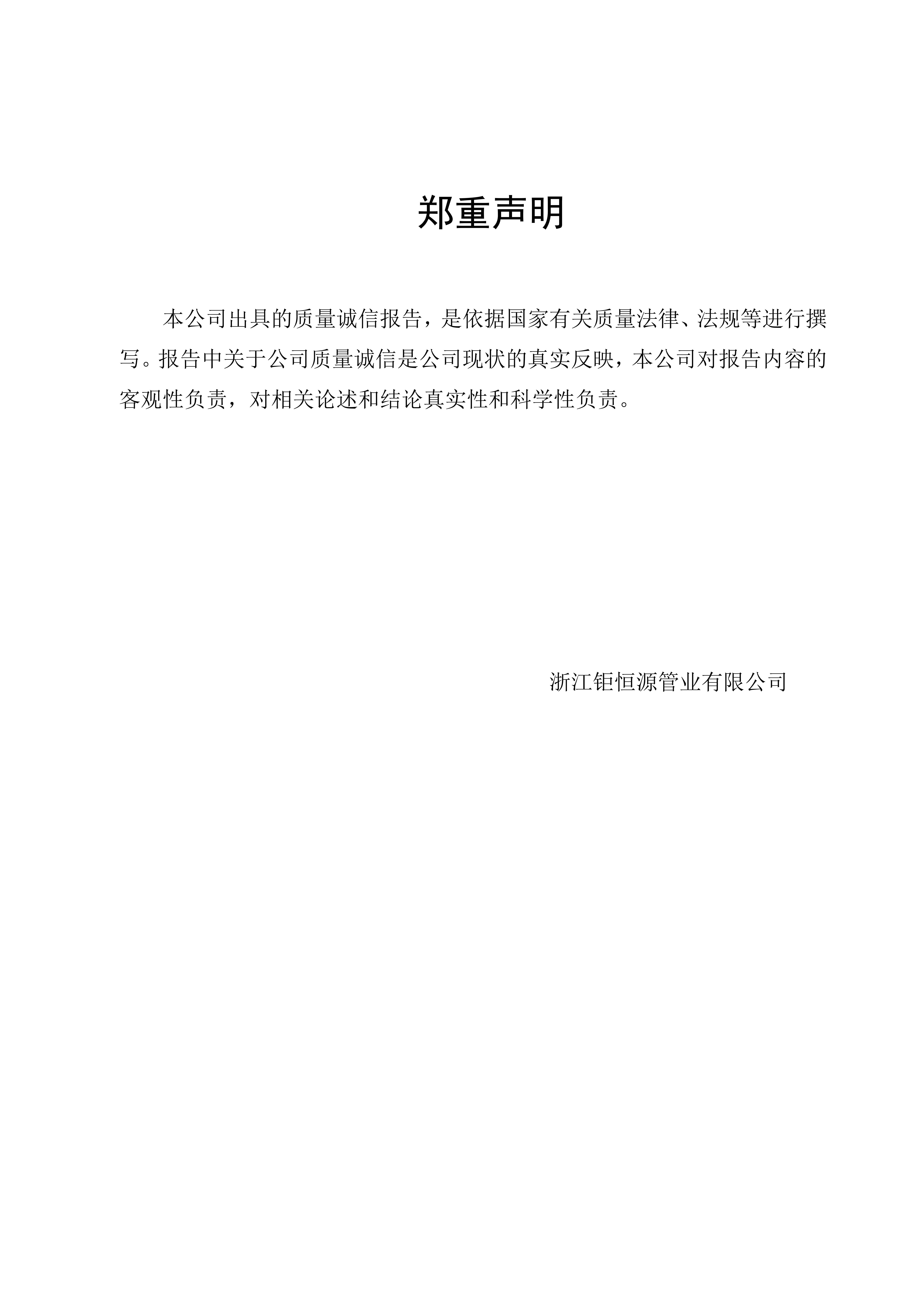 質(zhì)量誠信報(bào)告(1)(1)_01.jpg