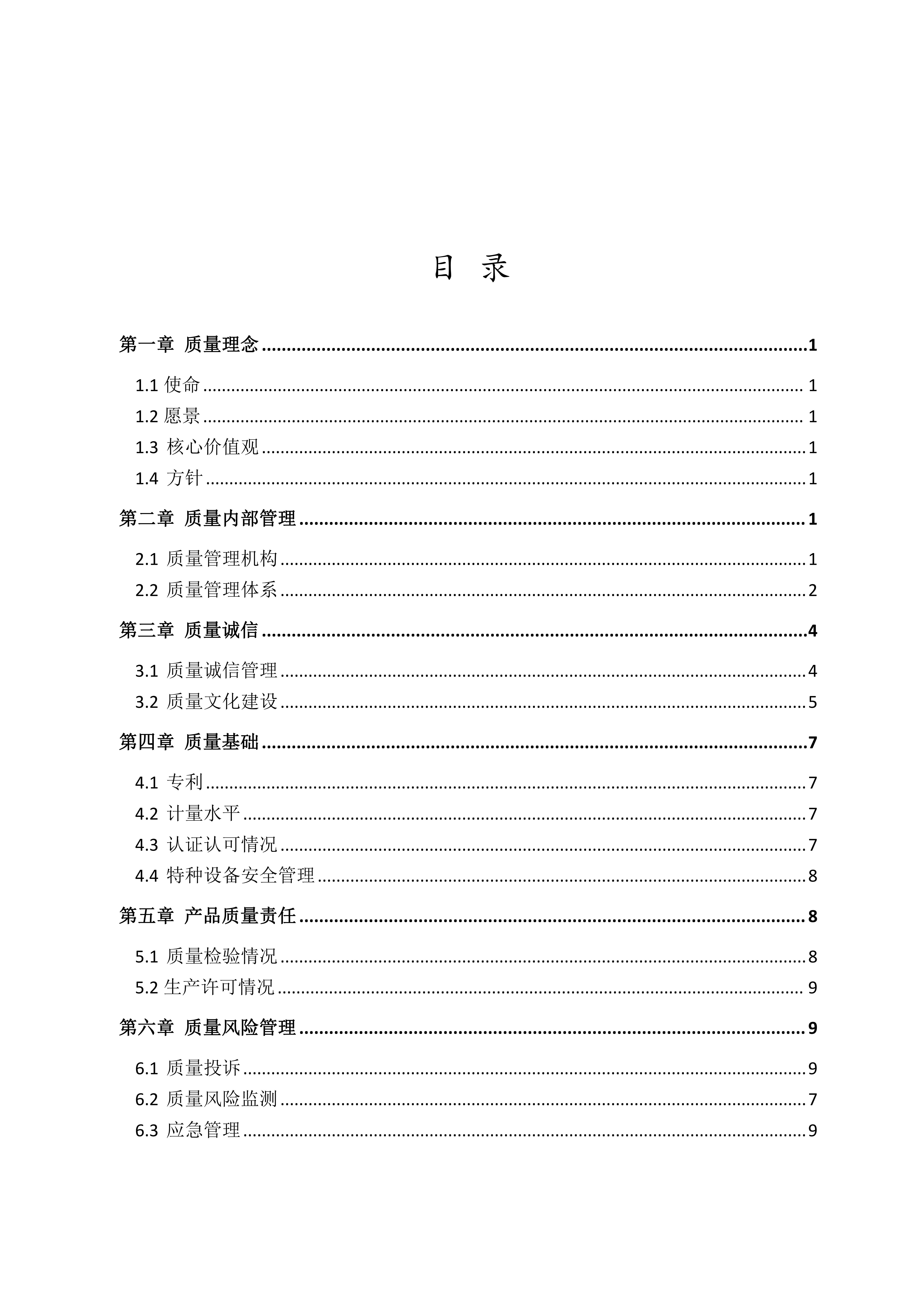 質(zhì)量誠信報(bào)告(1)(1)_04.jpg