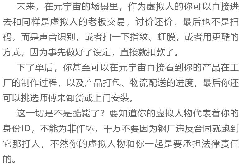 不銹鋼水管應(yīng)用元宇宙的會有哪些改變？(圖8)