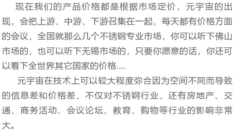 不銹鋼水管應(yīng)用元宇宙的會有哪些改變？(圖10)